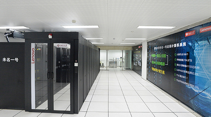 聯想攜手南京大學，以高性能計算中心打造高校算力新基石