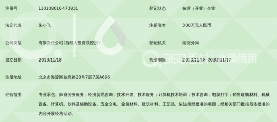 北京基業永固巖土工程有限公司簡介